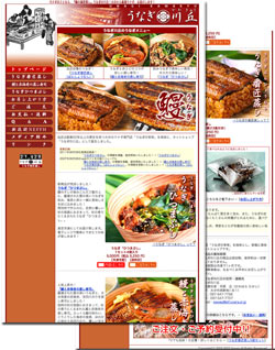 うなぎの川丘