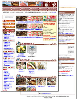 伊豆海鮮工房 魚安