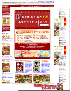 居酒屋イベント告知ページ