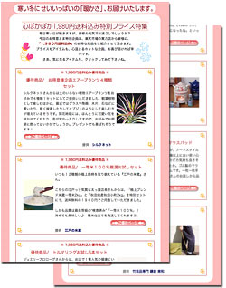 居酒屋イベント告知ページ